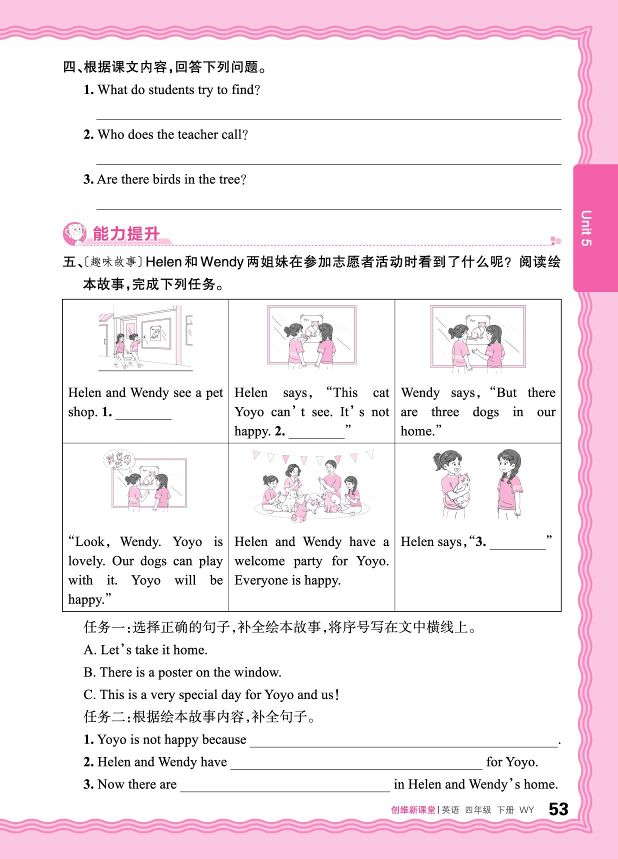 Unit 5 同步练习-【王朝霞创维新课堂】2025-2026学年四年级下册英语同步优化训练(外研版三起)  