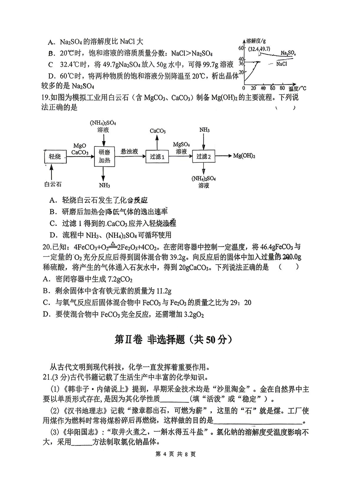 江苏无锡市天一实验学校2025-2026学年九年级下学期3月化学作业检查