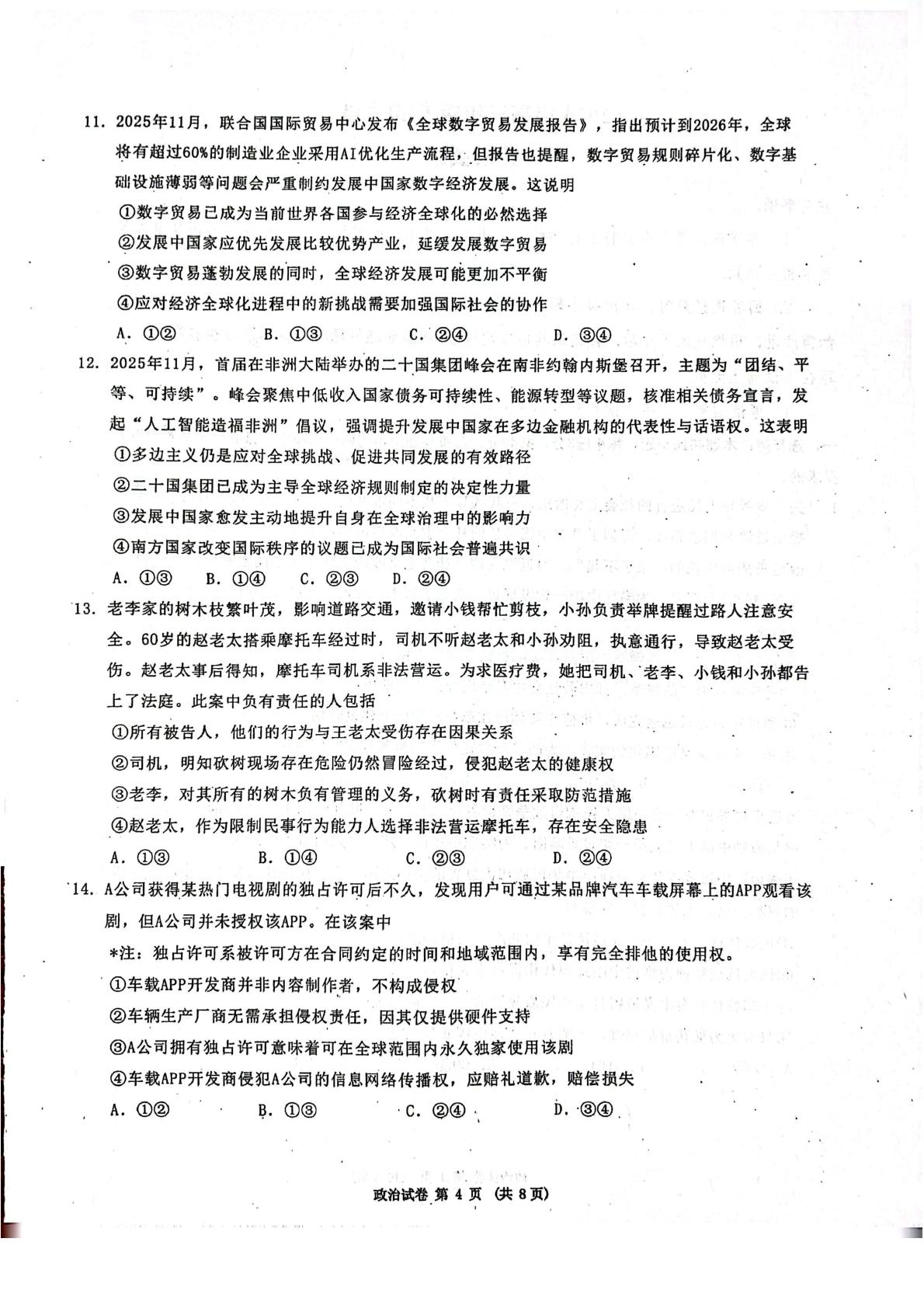 东北三省三校2026届高三下学期第二次模拟考试政治试题