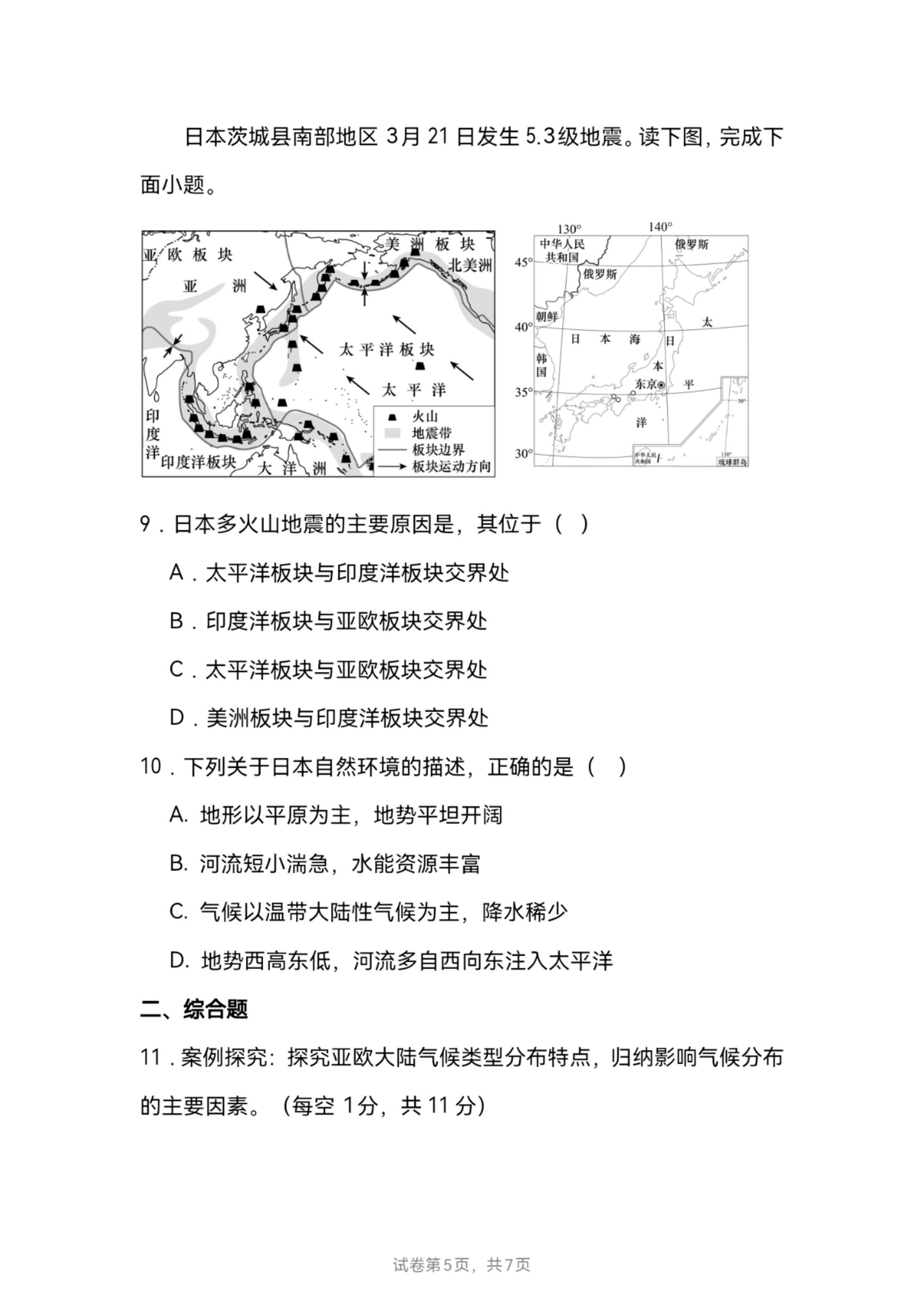 内蒙古呼和浩特市第十九中学2025-2026学年度七年级第二学期第一次学情自测地理