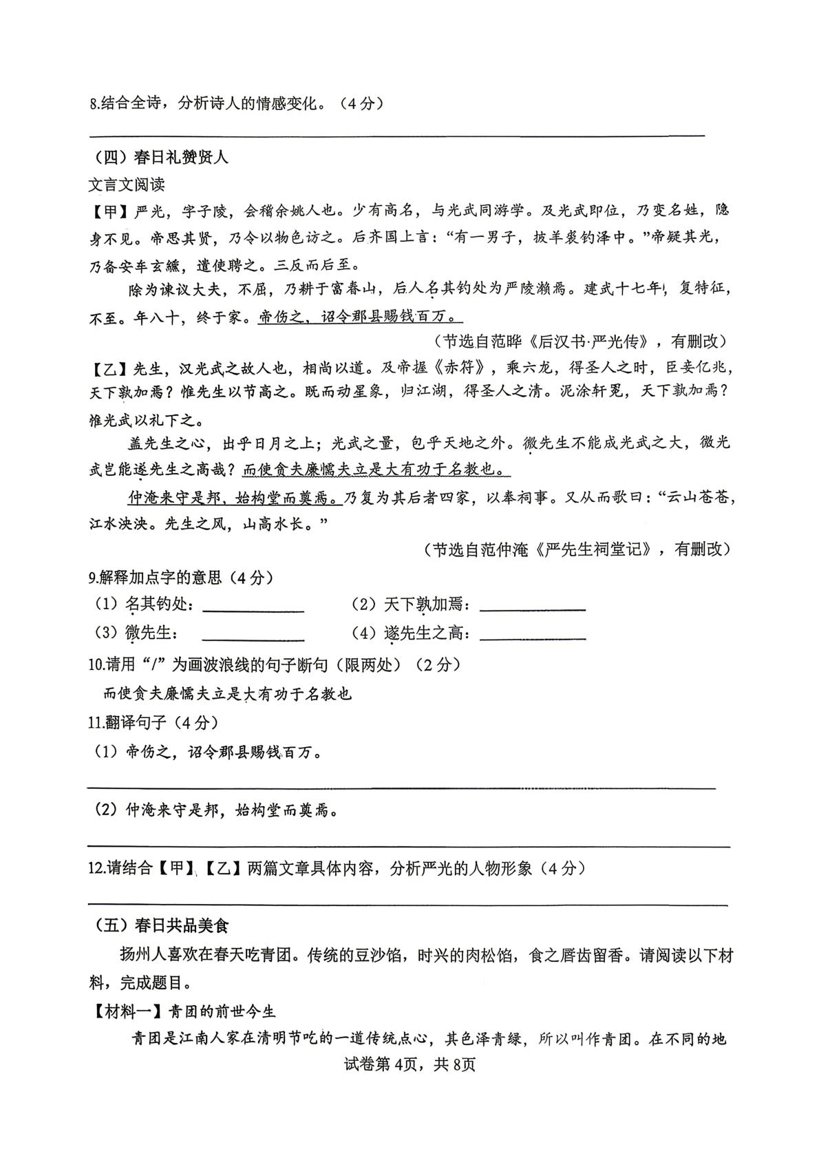 2026年江苏扬州树人学校中考第一次模拟考试语文试卷