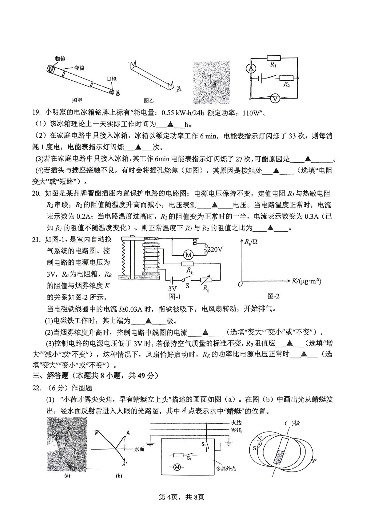 2026年江苏省扬州树人学校九年级第一次模拟考试物理试卷