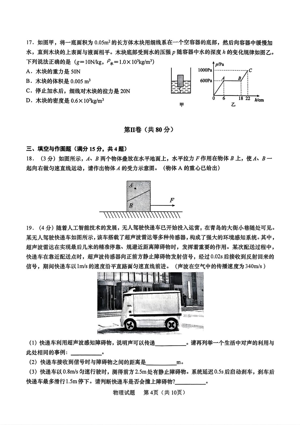 2026年山东省青岛市李沧区中考自招一模物理试题
