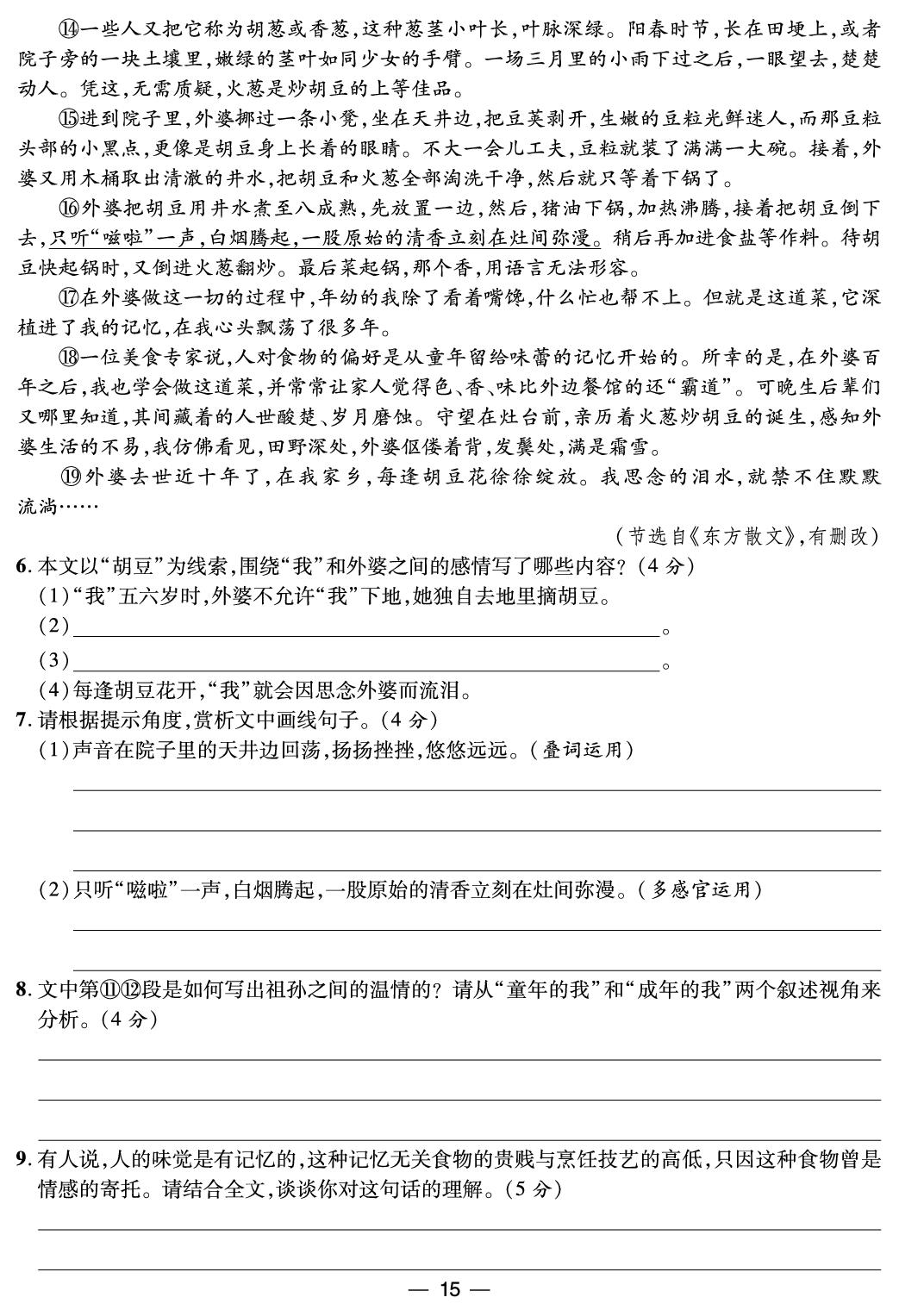 第三单元综合评价-【鸿鹄志·名师测控】2025-2026学年九年级下册语文（统编版 河南专版）