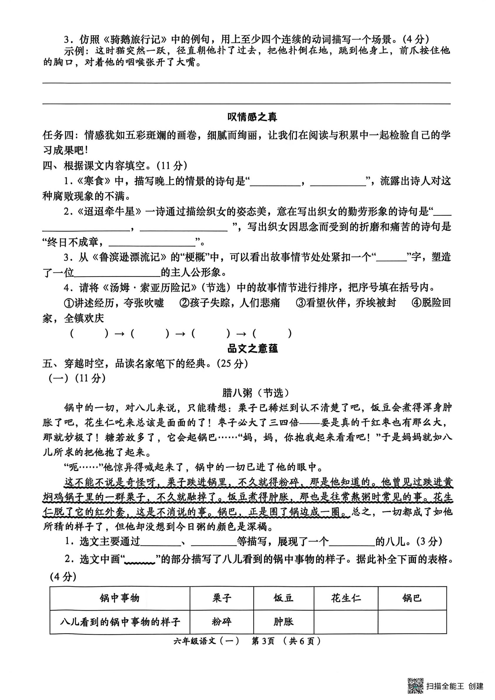 甘肃陇南市西和县2025-2026学年第二学期六年级语文学业能力自测（一）