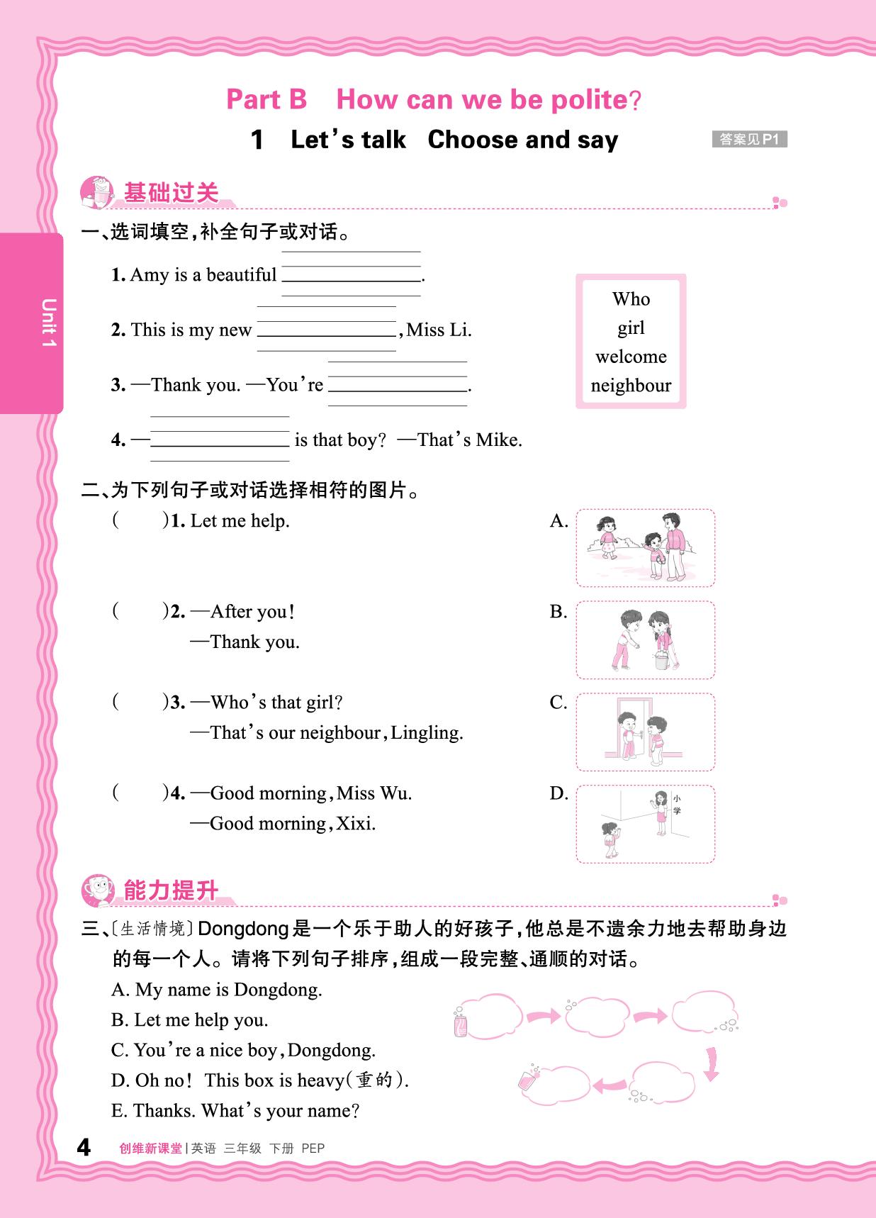 Unit 1 同步练习-【王朝霞创维新课堂】2025-2026学年三年级下册英语同步优化训练(人教PEP版三起)  