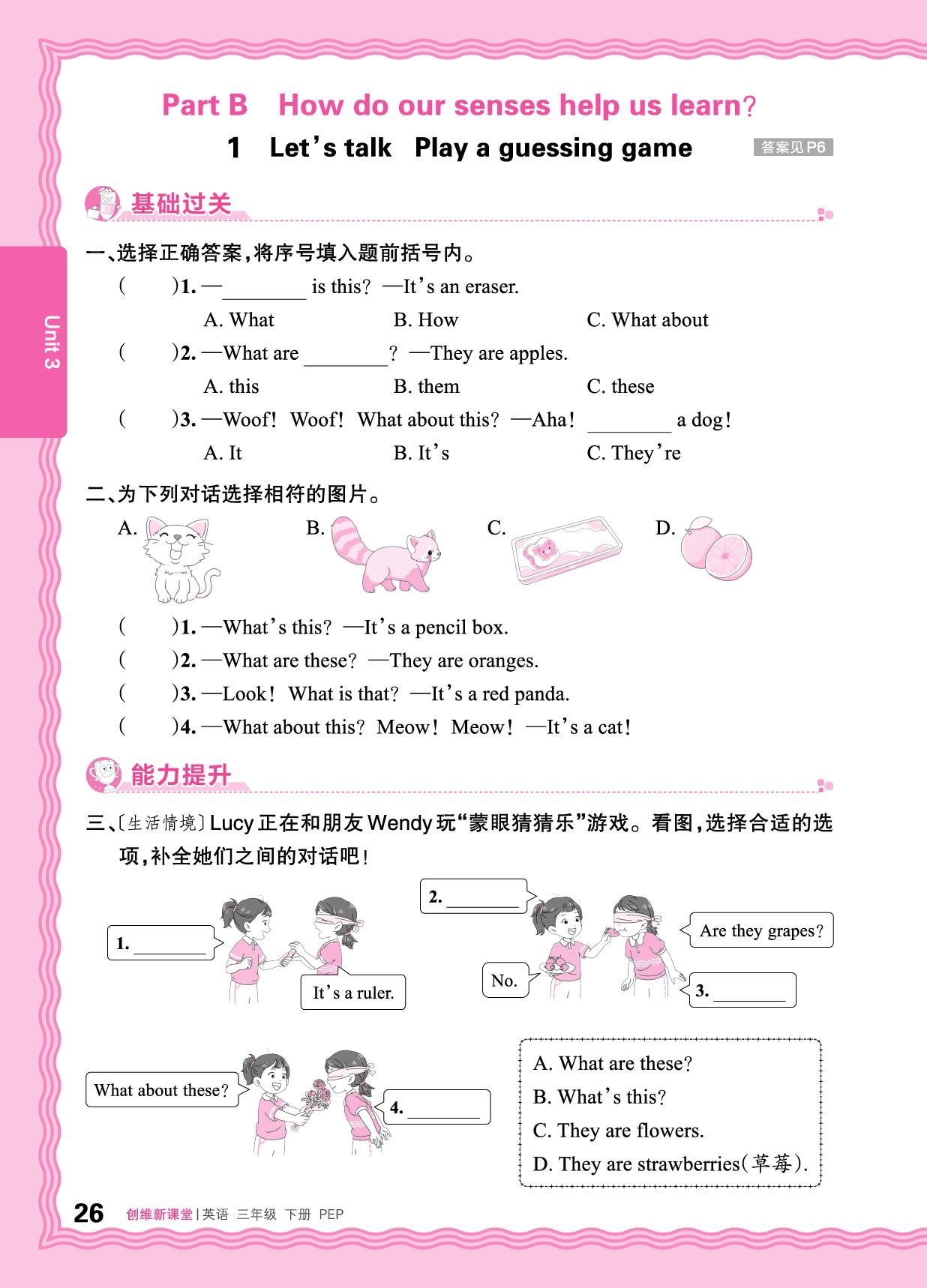 Unit 3 同步练习-【王朝霞创维新课堂】2025-2026学年三年级下册英语同步优化训练(人教PEP版三起)  