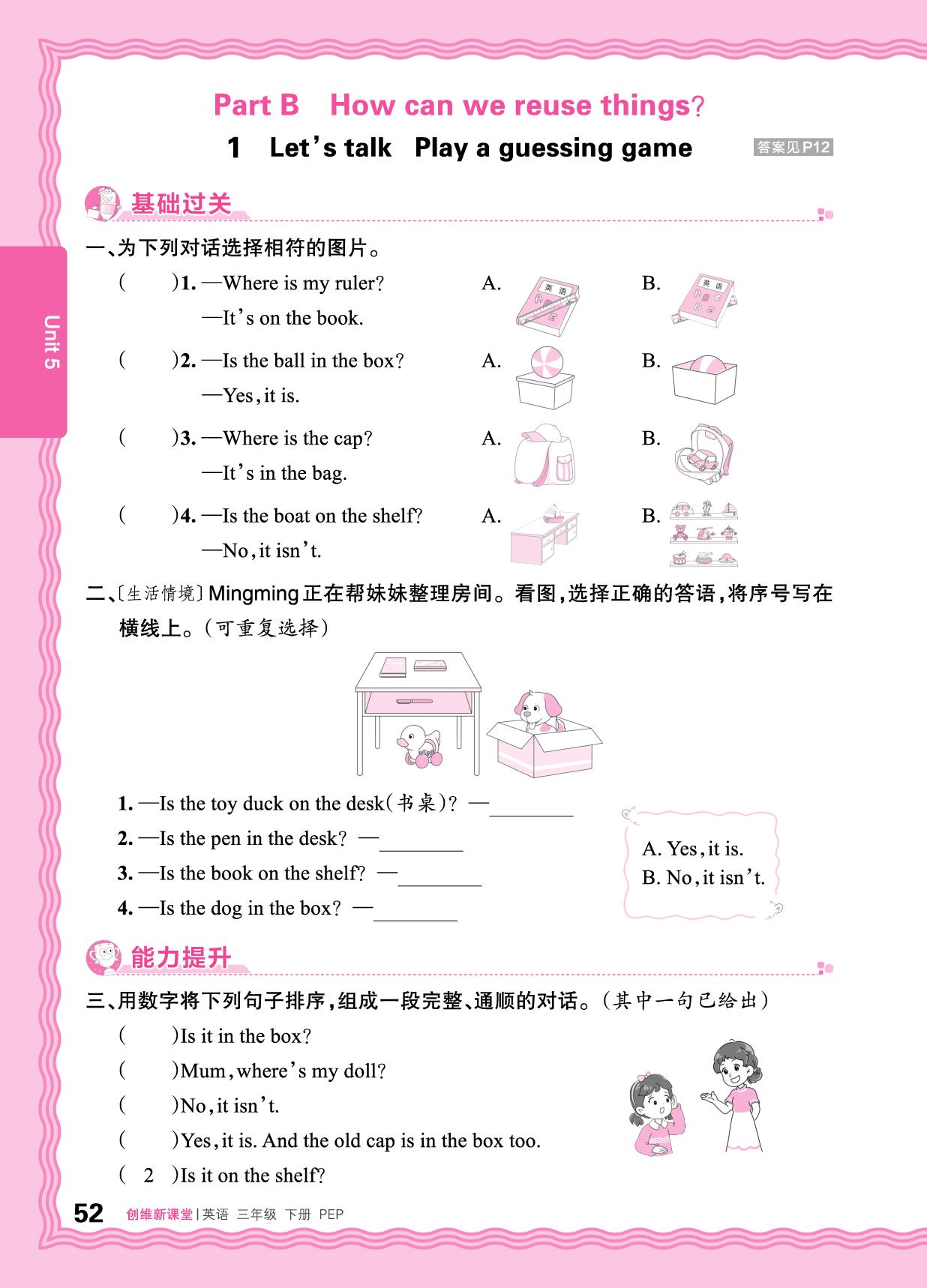 Unit 5 同步练习-【王朝霞创维新课堂】2025-2026学年三年级下册英语同步优化训练(人教PEP版三起)  