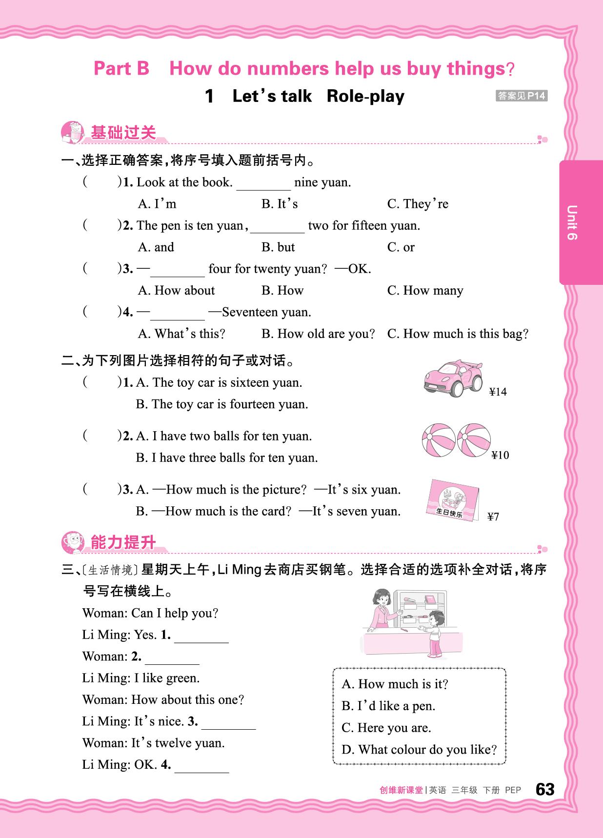 Unit 6 同步练习-【王朝霞创维新课堂】2025-2026学年三年级下册英语同步优化训练(人教PEP版三起)  