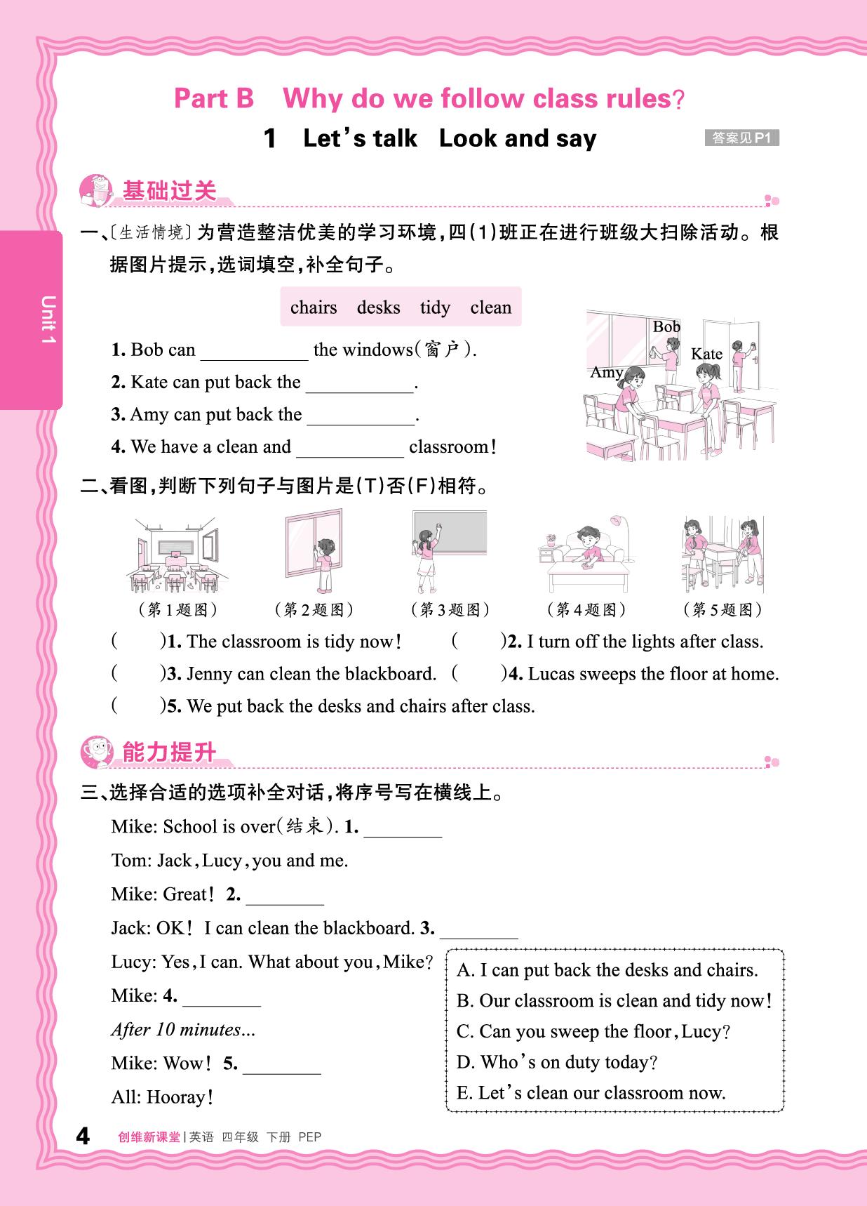 Unit 1 同步练习-【王朝霞创维新课堂】2025-2026学年四年级下册英语同步优化训练(人教PEP版三起)  