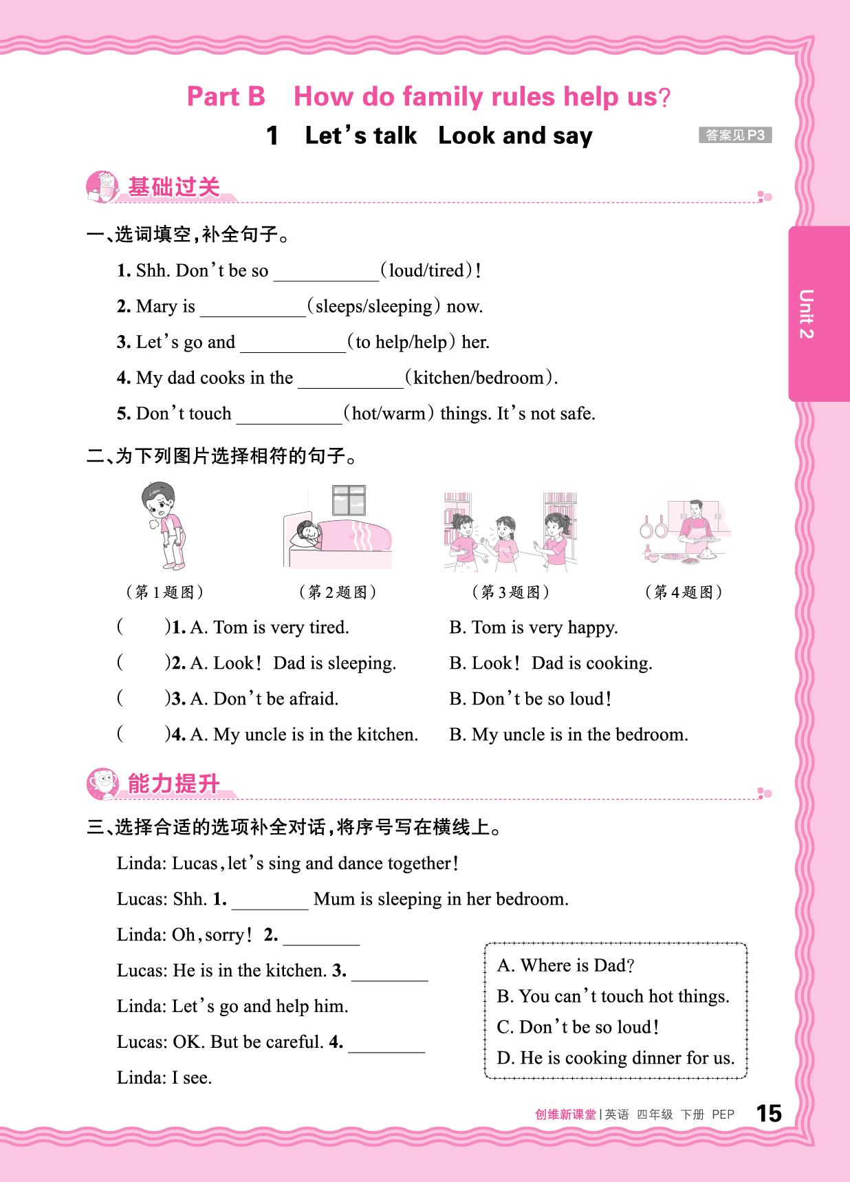 Unit 2 同步练习-【王朝霞创维新课堂】2025-2026学年四年级下册英语同步优化训练(人教PEP版三起)  