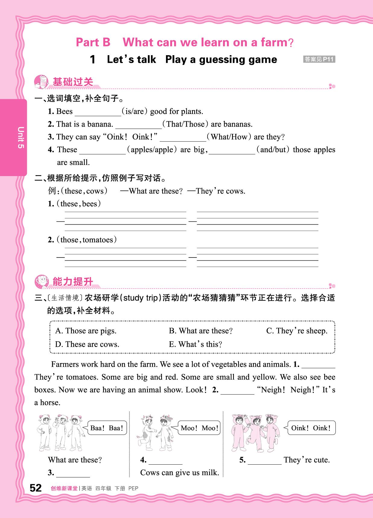 Unit 5 同步练习-【王朝霞创维新课堂】2025-2026学年四年级下册英语同步优化训练(人教PEP版三起)  