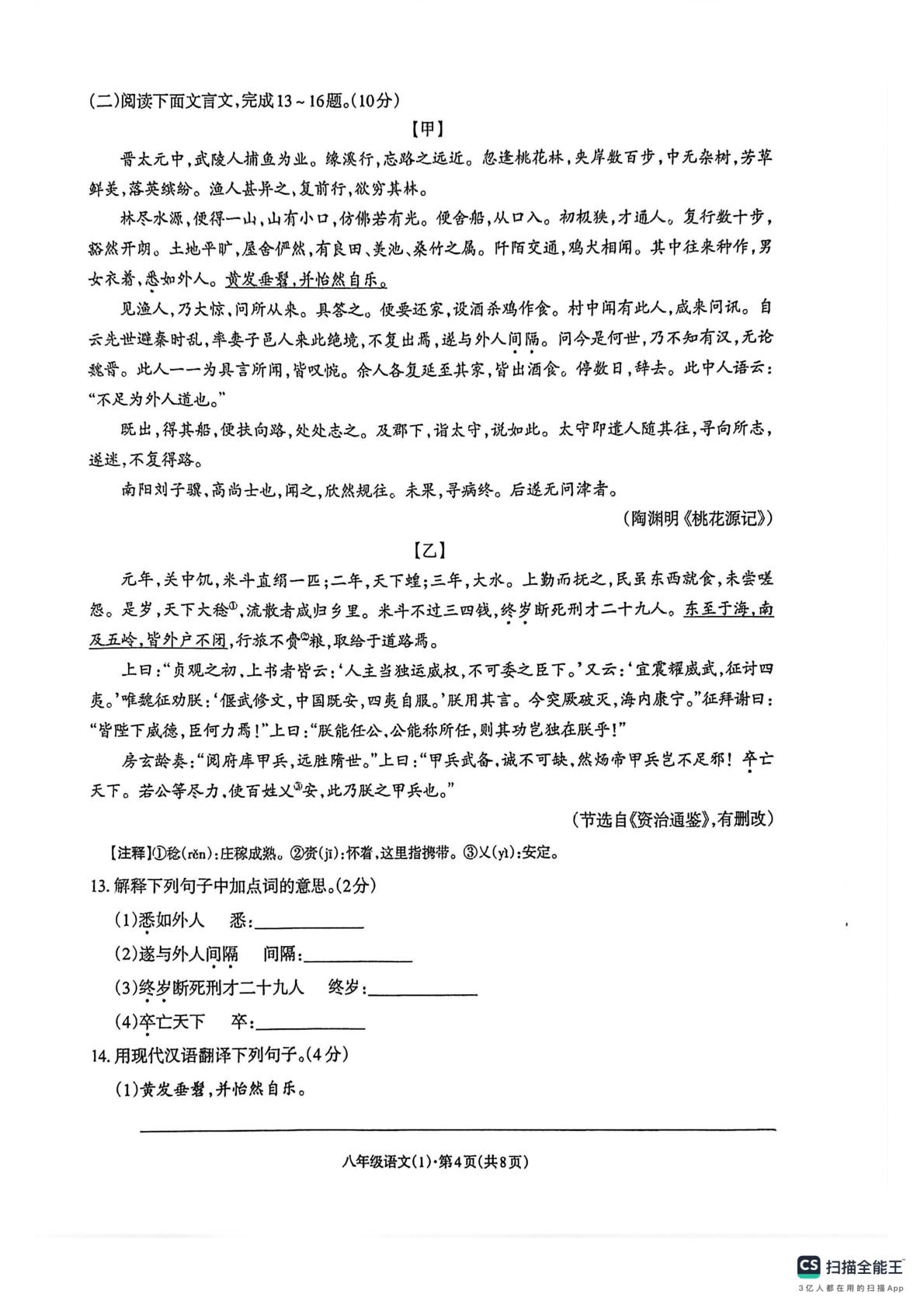 云南昭通市正道中学2025-2026学年下学期学生综合素养阶段性诊断练习 八年级语文(1)