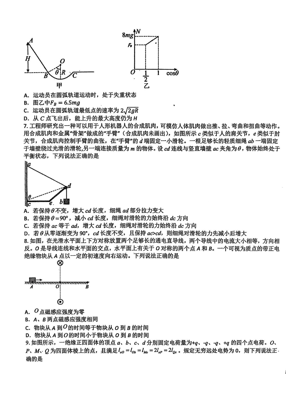 2026届东北三省三校高三下学期第二次联合模拟考试物理试题