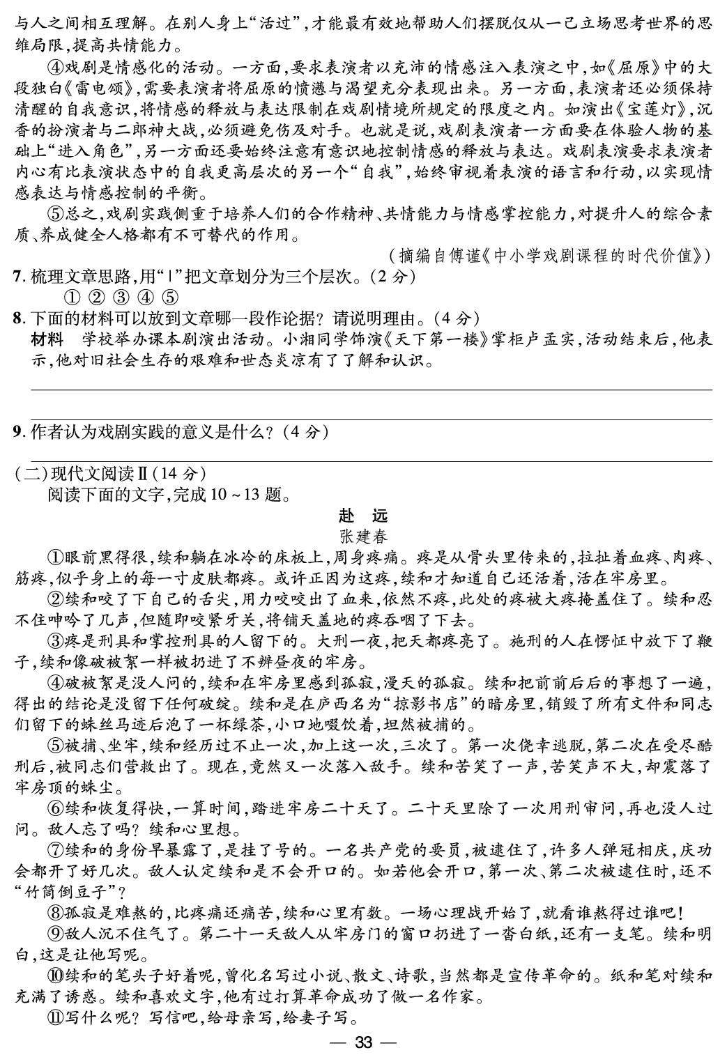 第五单元活动·探究综合评价-【鸿鹄志·名师测控】2025-2026学年九年级下册语文（统编版）湖南专版