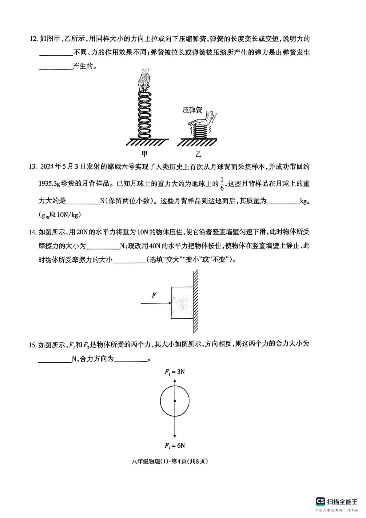 云南省昭通市正道中学2025-2026学年下学期学生综合素养阶段性诊断练习八年级物理