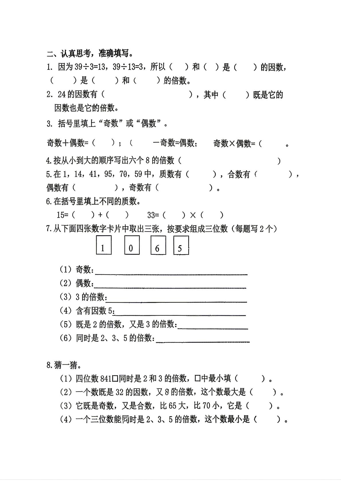 广东广州市海珠区2025学年度第二学期小学数学五年级综合练习参考内容（一）