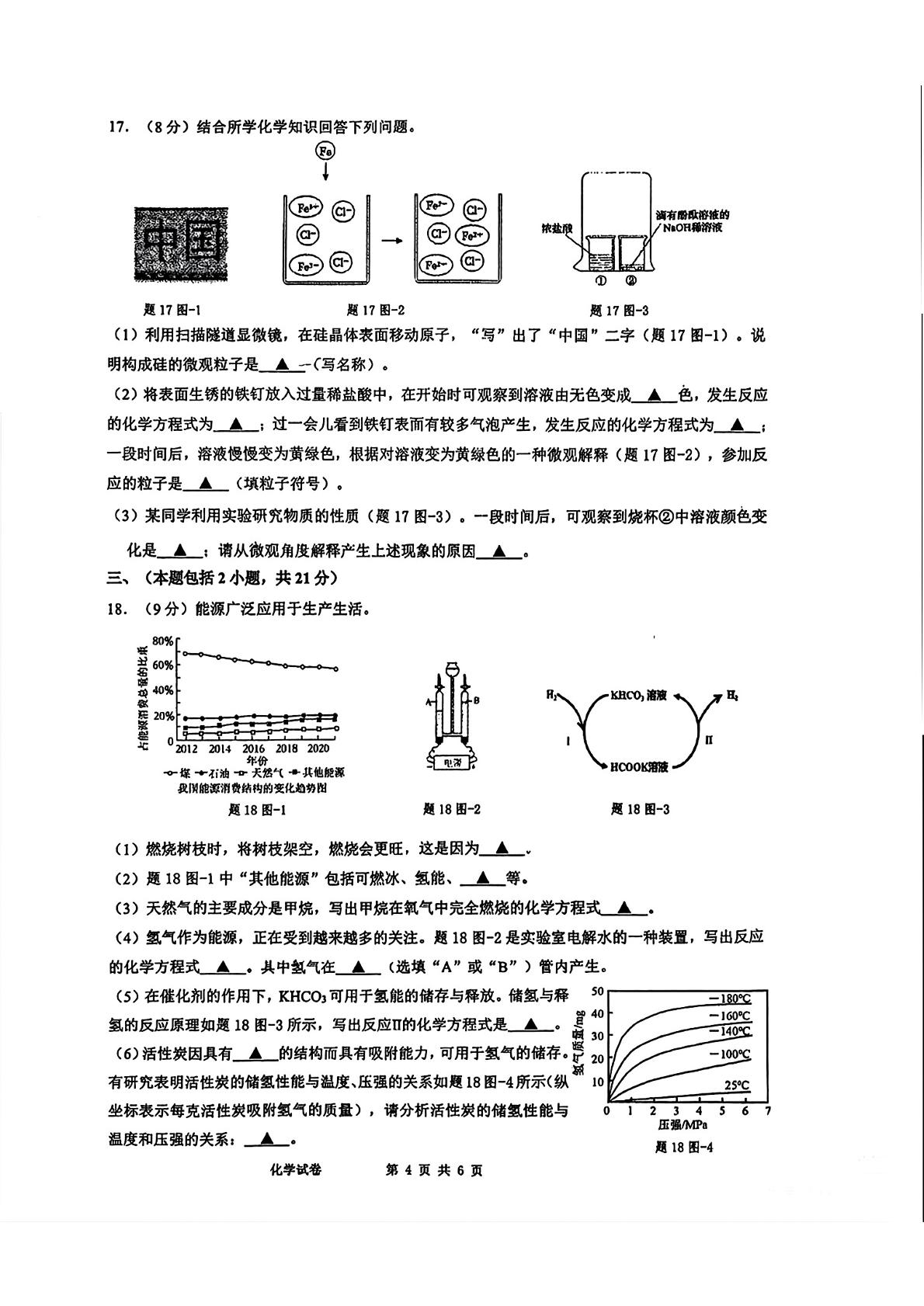 2026年福建省福州市鼓楼区实验学校3月中考零模化学试卷