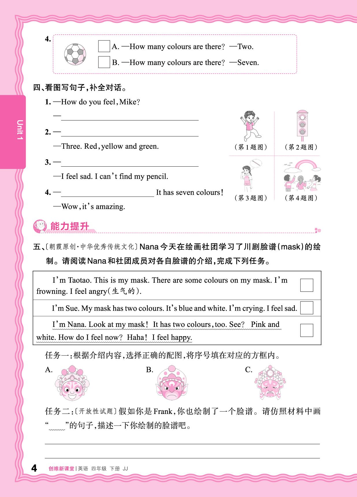 Unit 1 I love nature 同步训练-【王朝霞创维新课堂】2025-2026学年四年级下册英语同步优化训练(冀教版)