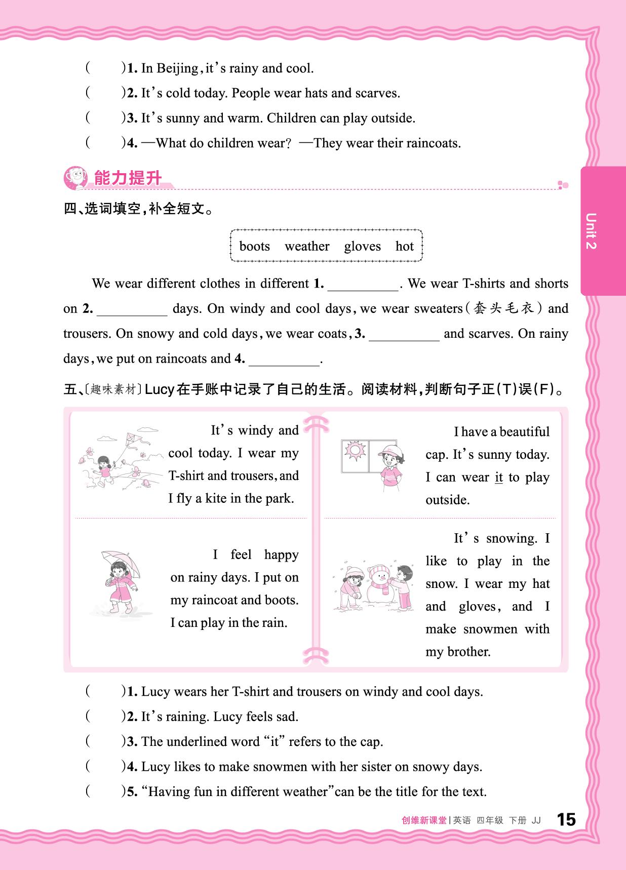 Unit 2 Weather 同步训练-【王朝霞创维新课堂】2025-2026学年四年级下册英语同步优化训练(冀教版)
