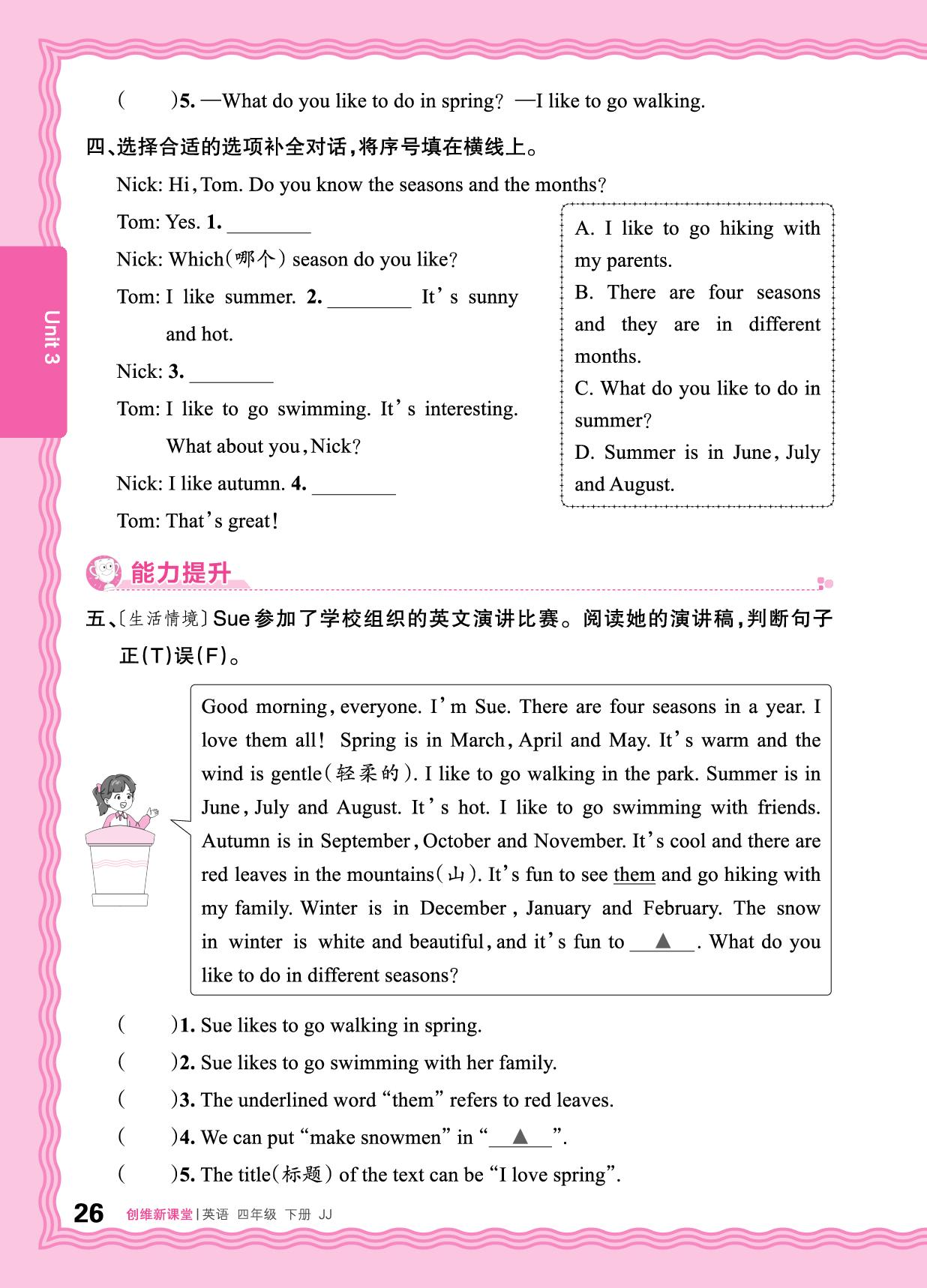Unit 3 Seasons 同步训练-【王朝霞创维新课堂】2025-2026学年四年级下册英语同步优化训练(冀教版)