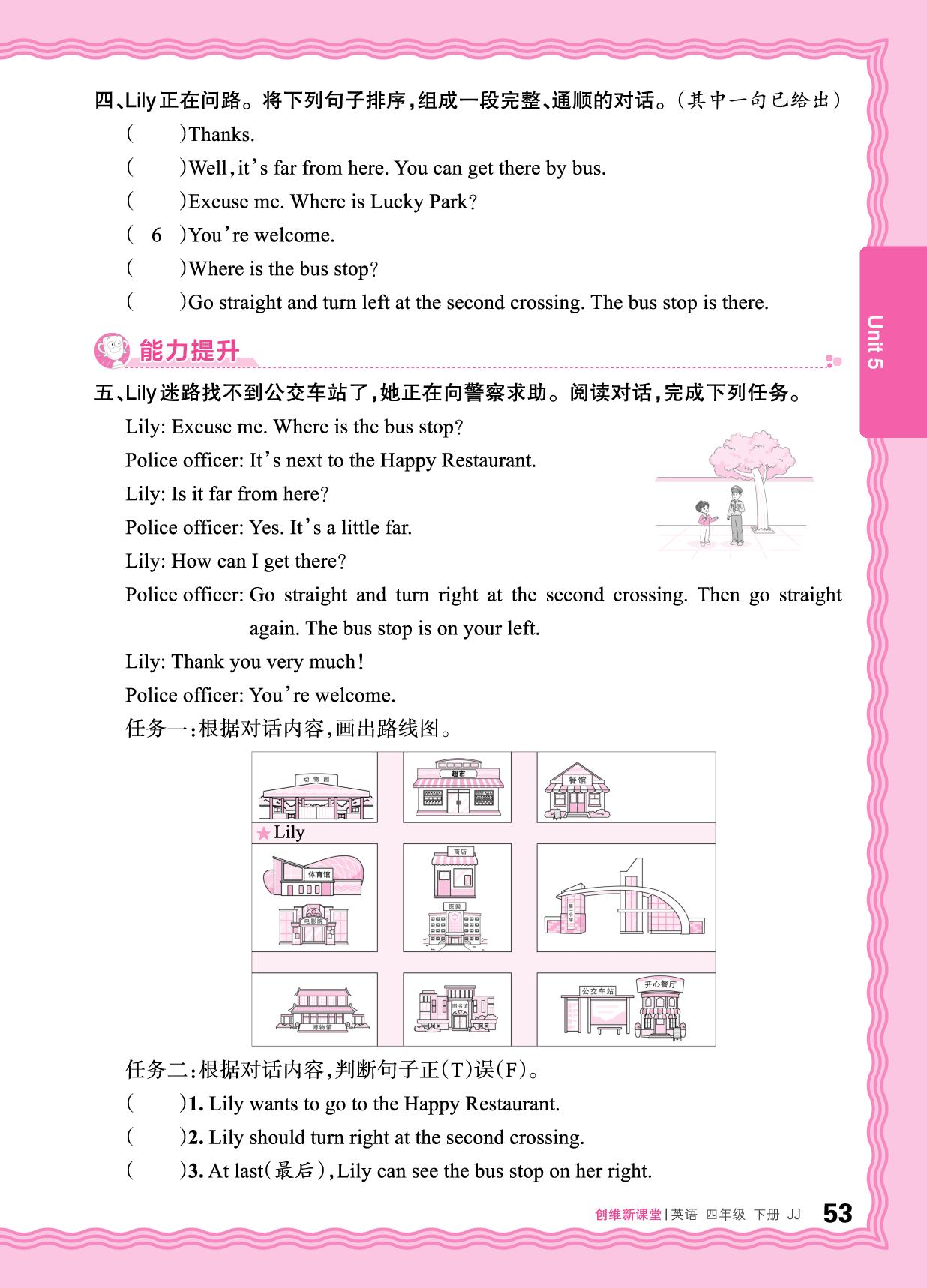 Unit 5 My community 同步训练-【王朝霞创维新课堂】2025-2026学年四年级下册英语同步优化训练(冀教版)