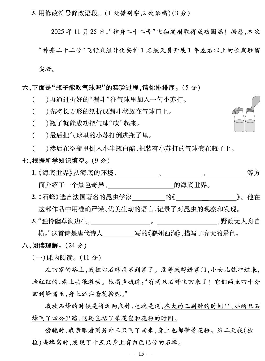 第3单元素养评价-【鸿鹄志·名师测控】2025-2026学年三年级下册语文（统编版·新教材）