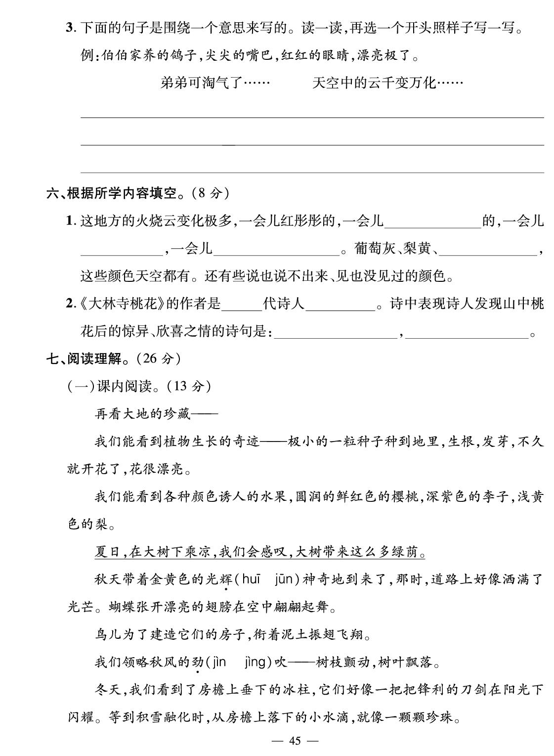 第7单元素养评价-【鸿鹄志·名师测控】2025-2026学年三年级下册语文（统编版·新教材）
