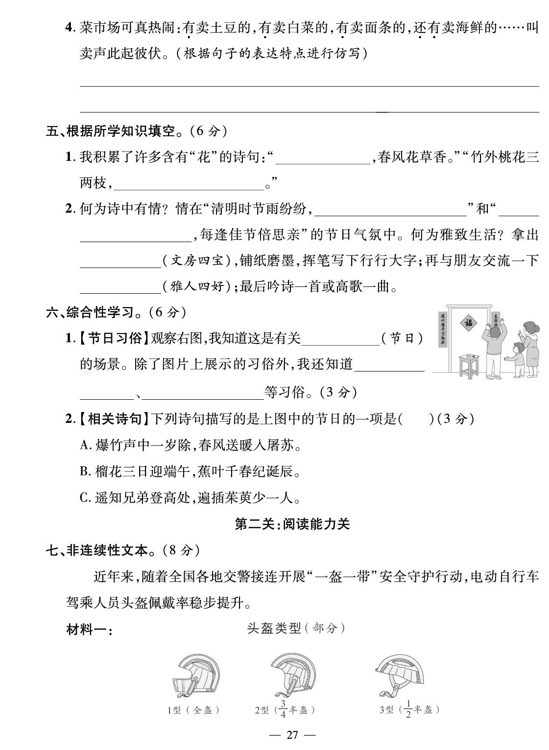 期中素养评价-【鸿鹄志·名师测控】2025-2026学年三年级下册语文（统编版·新教材）