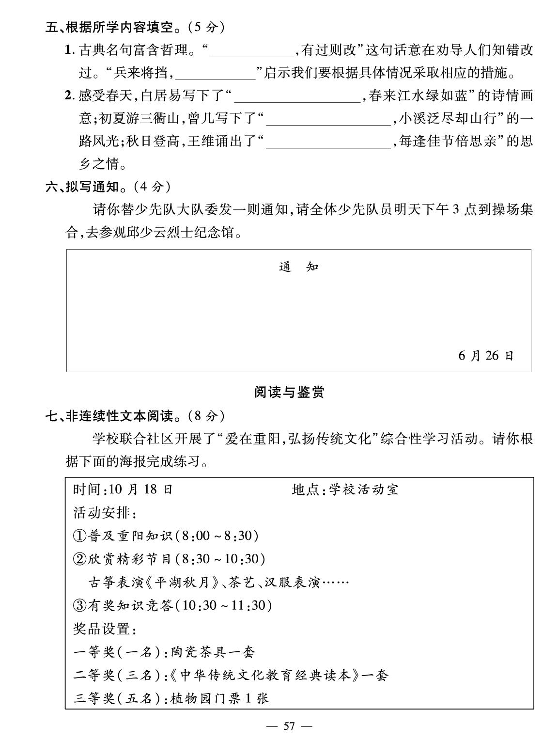期末素养评价(1)-【鸿鹄志·名师测控】2025-2026学年三年级下册语文（统编版·新教材）