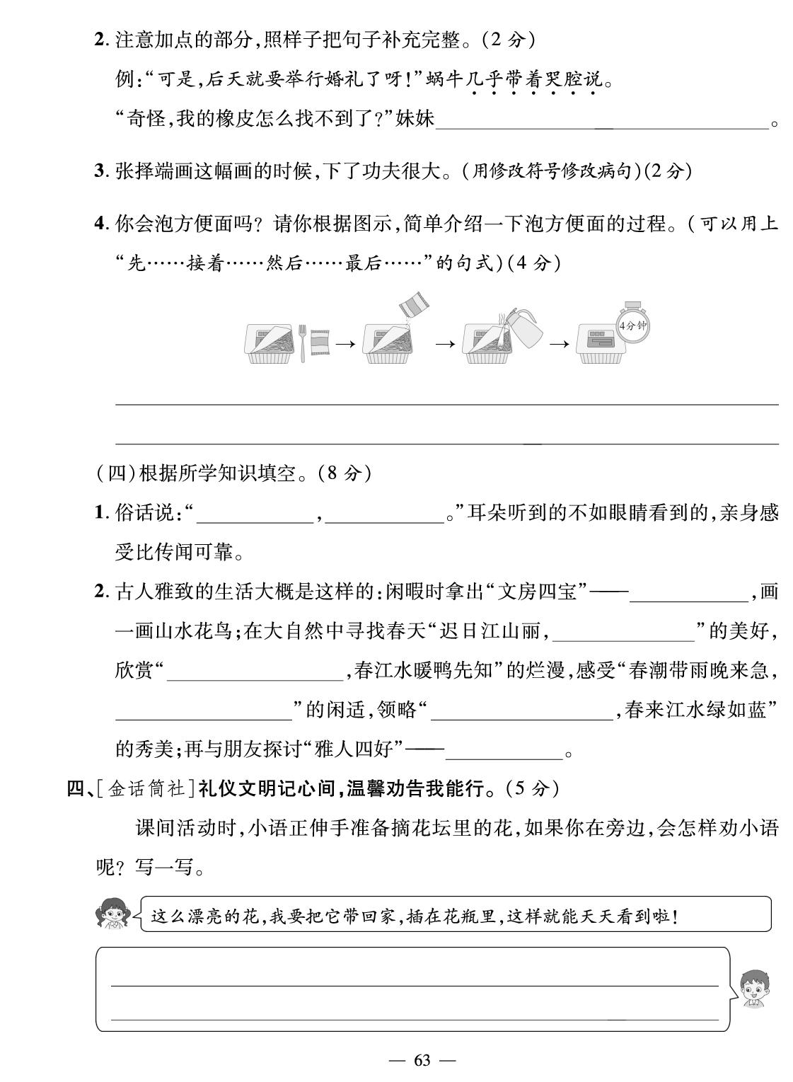 期末素养评价(2)-【鸿鹄志·名师测控】2025-2026学年三年级下册语文（统编版·新教材）