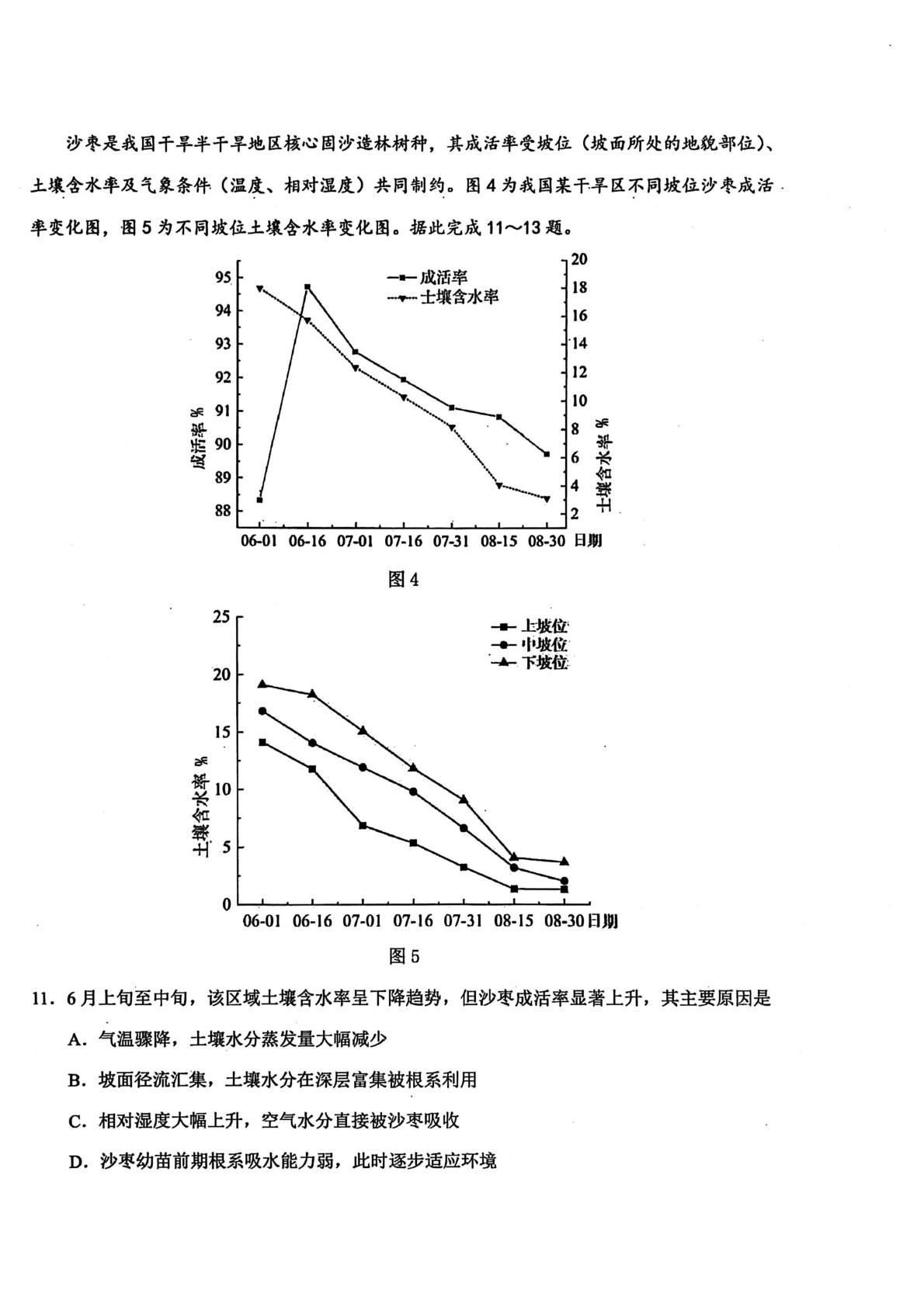 东北三省三校2026届高三下学期第二次模拟考试地理试题