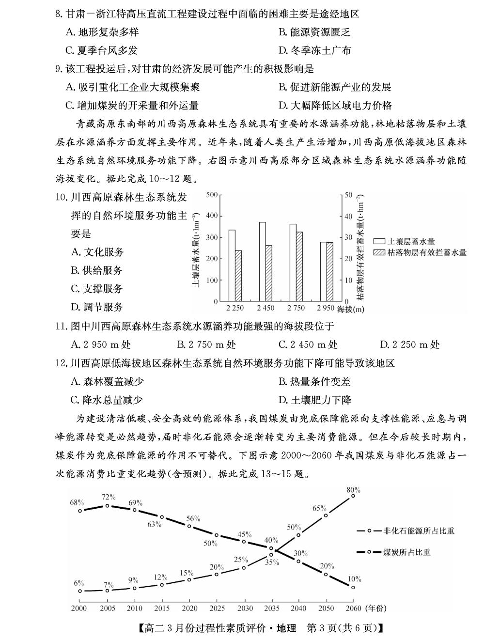地理卷-2025-2026学年高二3月过程性素质评价