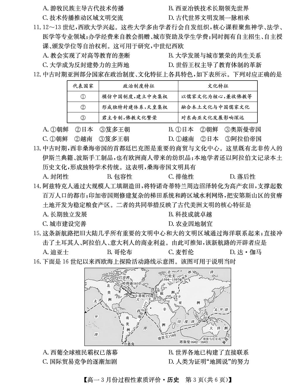 历史卷-2025-2026学年高一3月过程性素质评价