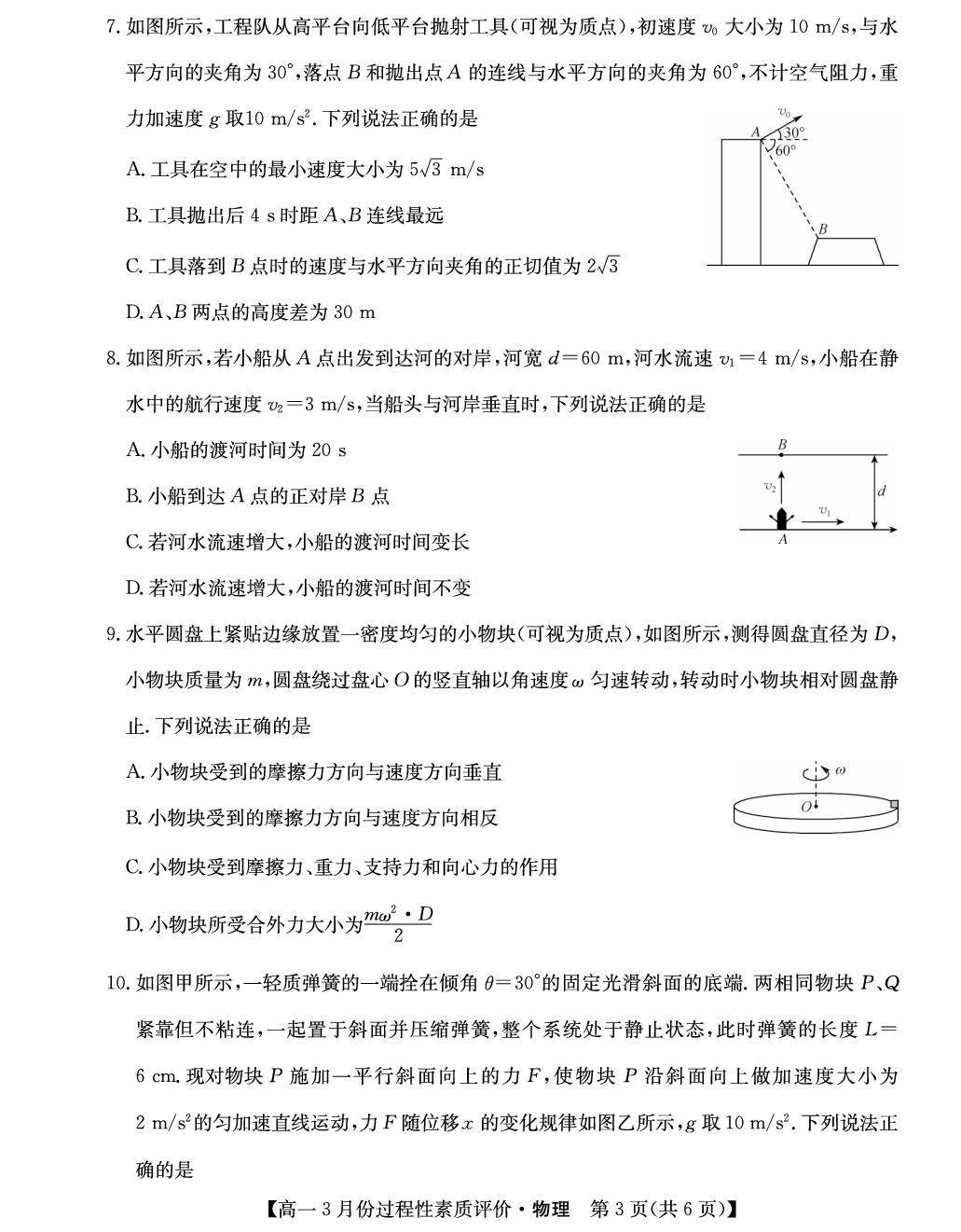 物理卷-2025-2026学年高一3月过程性素质评价