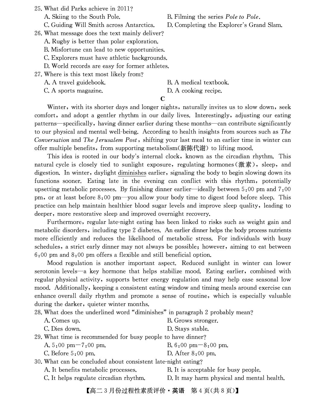 英语卷-2025-2026学年高二3月过程性素质评价