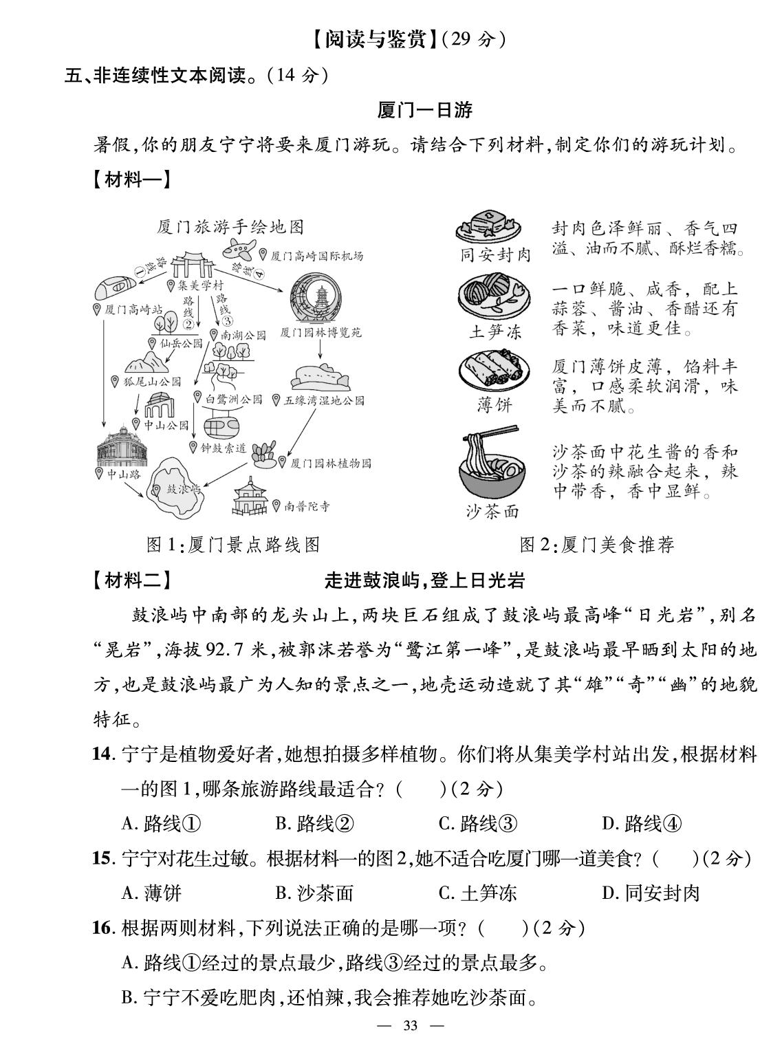 第五单元素养评价-【鸿鹄志·名师测控】2025-2026学年四年级下册语文（统编版 福建专版）