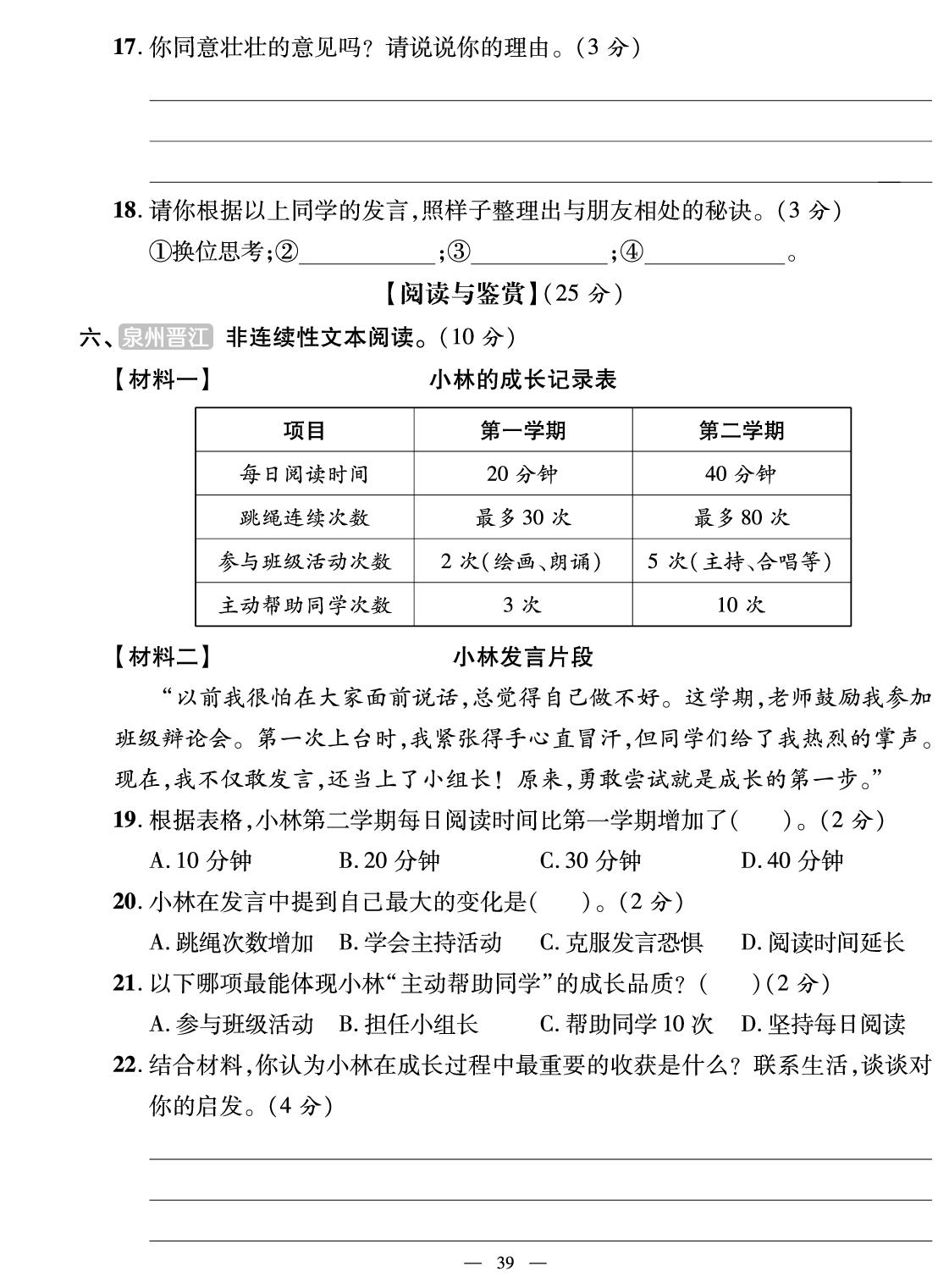 第六单元素养评价-【鸿鹄志·名师测控】2025-2026学年四年级下册语文（统编版 福建专版）