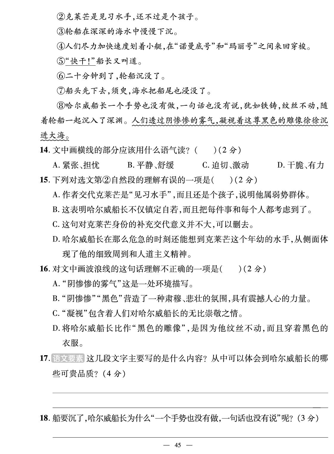 第七单元素养评价-【鸿鹄志·名师测控】2025-2026学年四年级下册语文（统编版 福建专版）