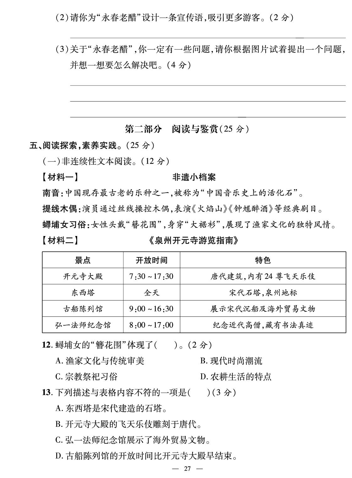 期中素养评价-【鸿鹄志·名师测控】2025-2026学年四年级下册语文（统编版 福建专版）