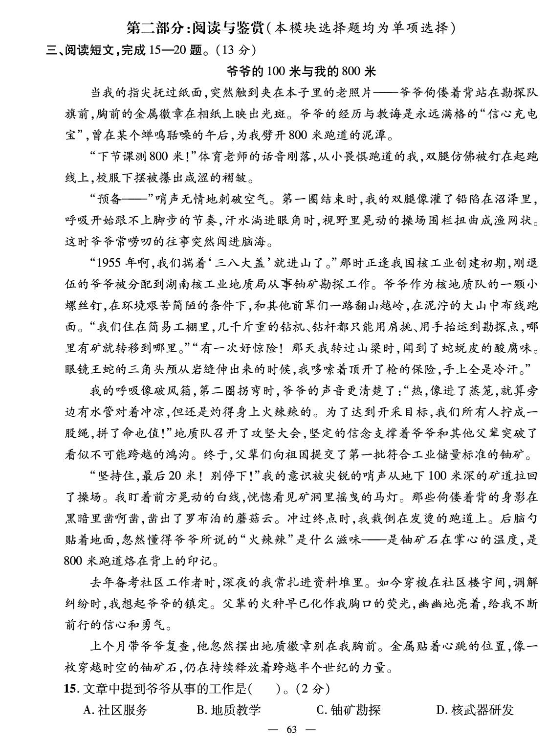福建省福州市四年级下册期末质量检测-【鸿鹄志·名师测控】2025-2026学年四年级下册语文（统编版 福建专版）