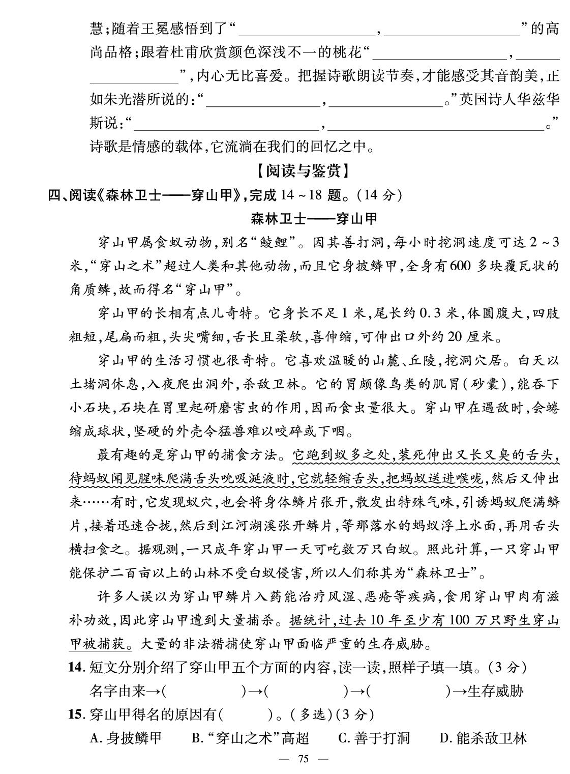 福建省莆田市四年级下册期末质量检测-【鸿鹄志·名师测控】2025-2026学年四年级下册语文（统编版 福建专版）