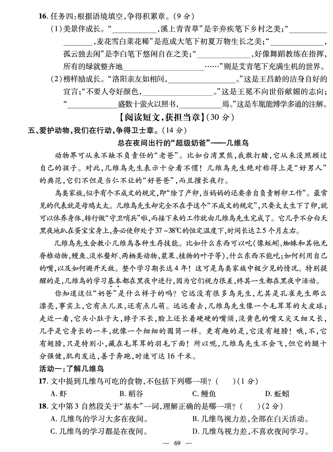 福建省泉州市四年级下册期末质量检测-【鸿鹄志·名师测控】2025-2026学年四年级下册语文（统编版 福建专版）