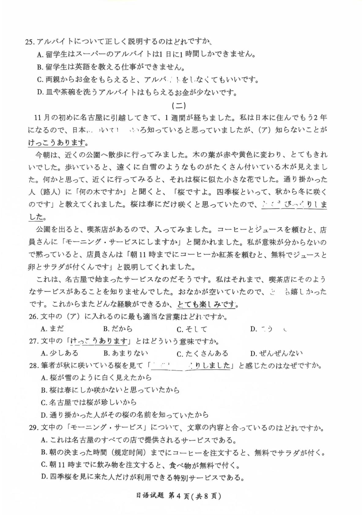 河南新乡市2025-2026学年高二下学期素养测评(一)日语试题