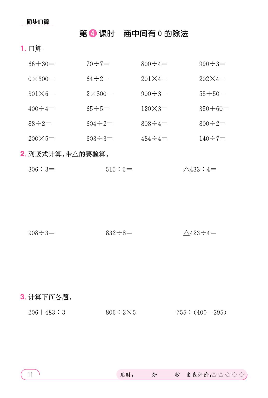 二 除数是一位数的除法 2.笔算除法 同步口算-【鸿鹄志·名师测控】2025-2026学年三年级下册数学（人教版·新教材 福建专版）