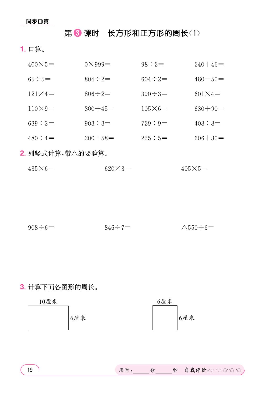 三 长方形和正方形 同步口算-【鸿鹄志·名师测控】2025-2026学年三年级下册数学（人教版·新教材 福建专版）