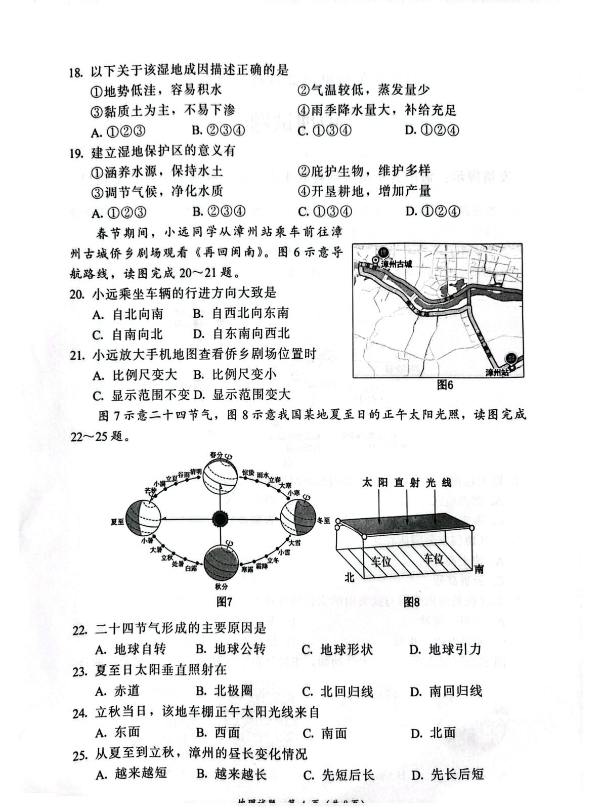 2026年福建漳州市初中毕业班适应性练习地理试题