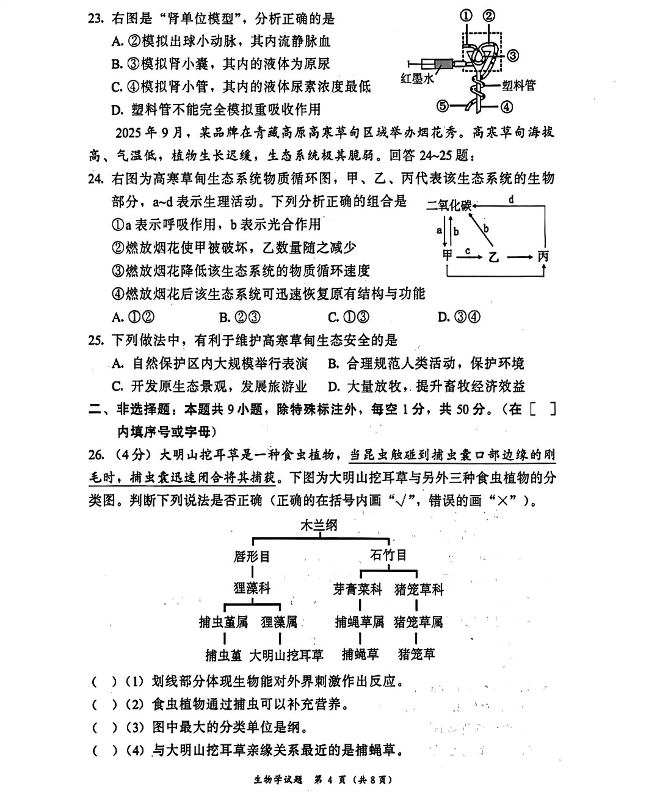 福建漳州市2026年初中毕业班适应性练习--生物试题