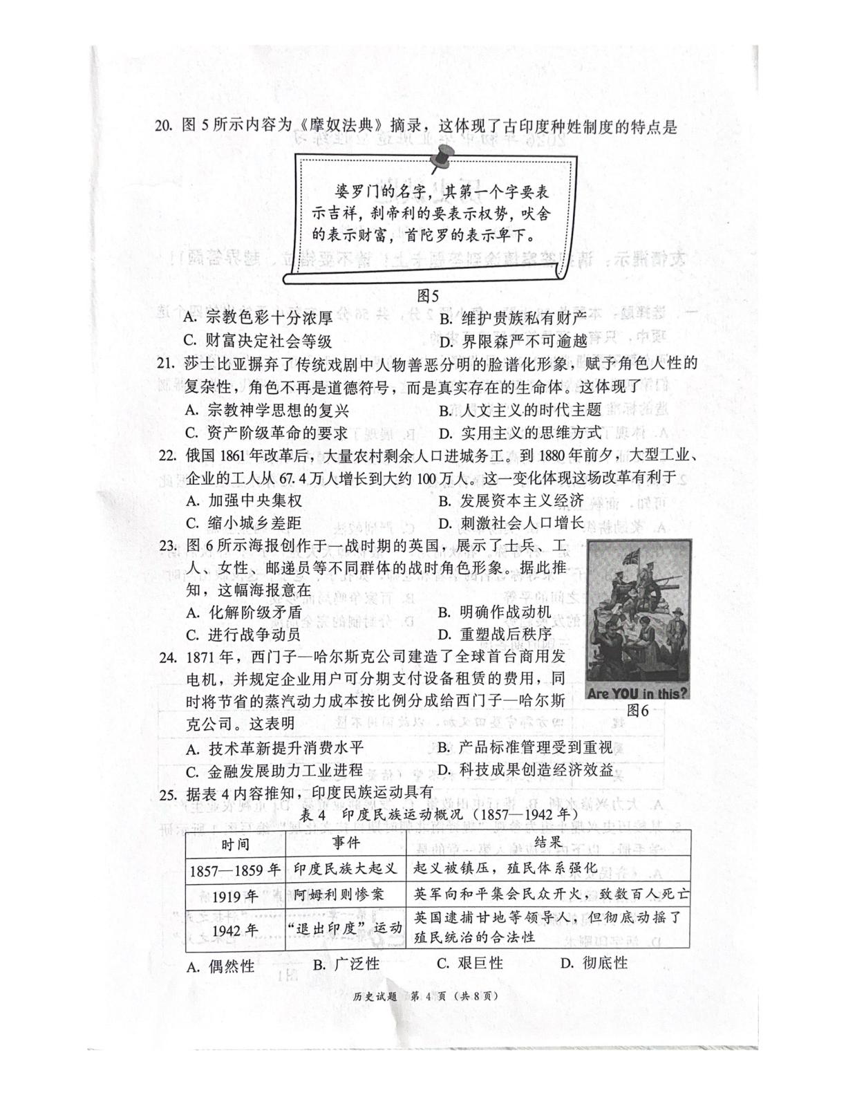 福建漳州市2026年初中毕业班适应性练习历史试题