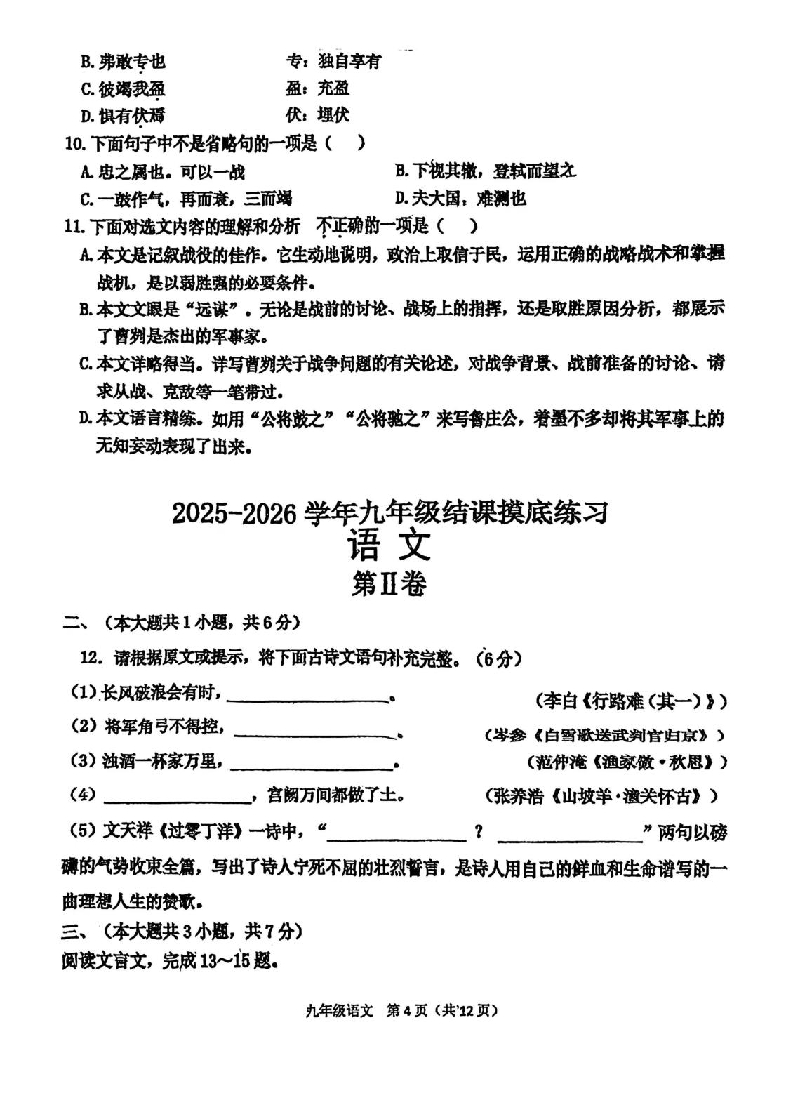 天津市滨海新区塘沽第三中学2025—2026学年下学期九年级语文阶段学情自测（结课）